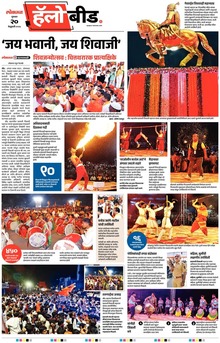 Lokmat Marathi ePaper daily