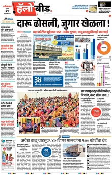 Lokmat Marathi ePaper daily