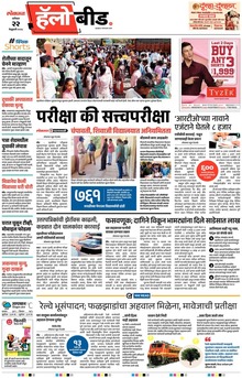 Lokmat Marathi ePaper daily