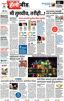 Lokmat Marathi ePaper daily