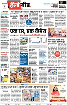 Lokmat Marathi ePaper daily