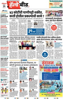 Lokmat Marathi ePaper daily