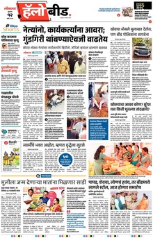 Lokmat Marathi ePaper daily