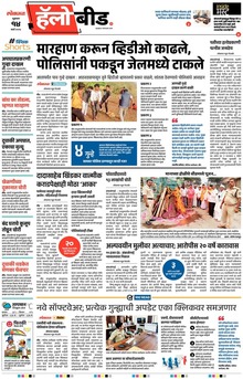 Lokmat Marathi ePaper daily