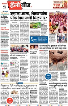 Lokmat Marathi ePaper daily