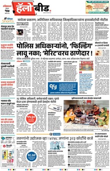 Lokmat Marathi ePaper daily