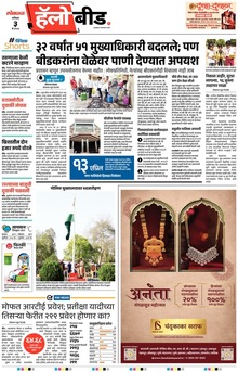 Lokmat Marathi ePaper daily