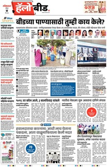 Lokmat Marathi ePaper daily