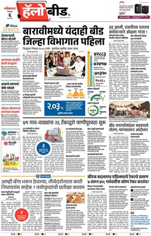 Lokmat Marathi ePaper daily