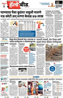 Lokmat Marathi ePaper daily