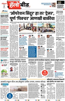 Lokmat Marathi ePaper daily