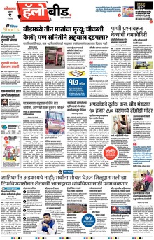 Lokmat Marathi ePaper daily