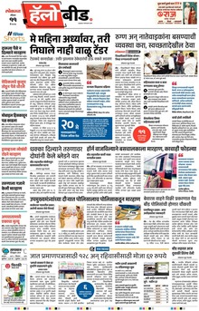 Lokmat Marathi ePaper daily