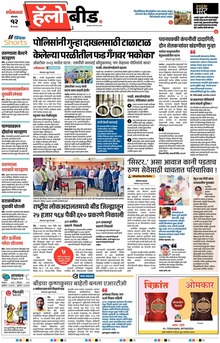 Lokmat Marathi ePaper daily