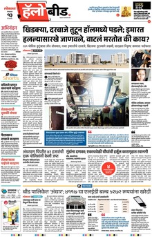 Lokmat Marathi ePaper daily