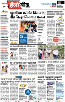 Lokmat Marathi ePaper daily