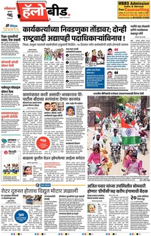 Lokmat Marathi ePaper daily
