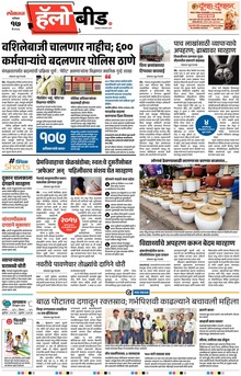 Lokmat Marathi ePaper daily