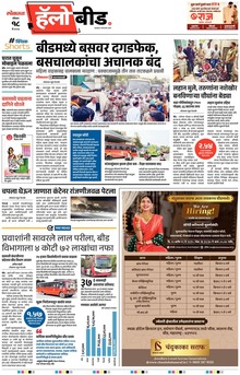 Lokmat Marathi ePaper daily
