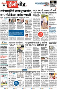 Lokmat Marathi ePaper daily