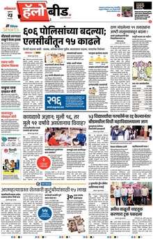 Lokmat Marathi ePaper daily