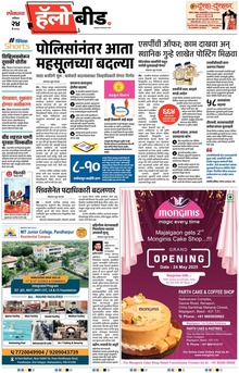 Lokmat Marathi ePaper daily