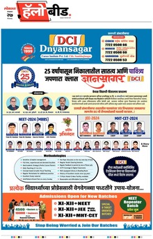Lokmat Marathi ePaper daily