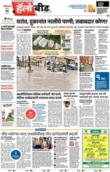 Lokmat Marathi ePaper daily