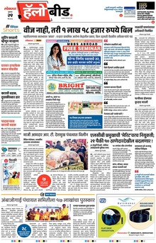 Lokmat Marathi ePaper daily