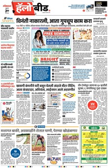 Lokmat Marathi ePaper daily