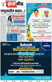 Lokmat Marathi ePaper daily