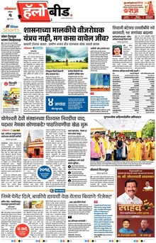 Lokmat Marathi ePaper daily