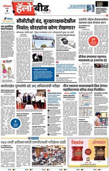 Lokmat Marathi ePaper daily