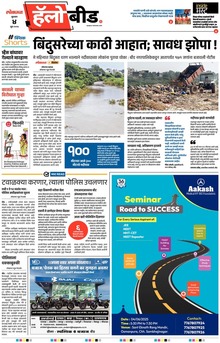 Lokmat Marathi ePaper daily
