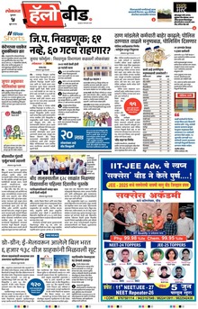 Lokmat Marathi ePaper daily