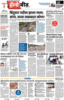 Lokmat Marathi ePaper daily