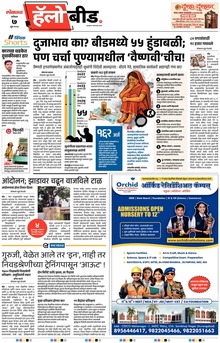 Lokmat Marathi ePaper daily
