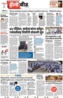 Lokmat Marathi ePaper daily