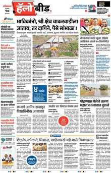 Lokmat Marathi ePaper daily
