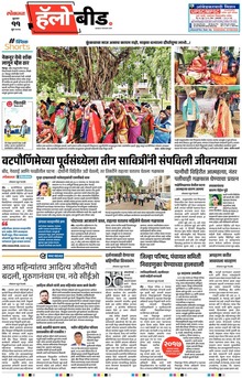 Lokmat Marathi ePaper daily