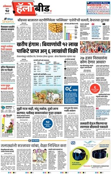 Lokmat Marathi ePaper daily
