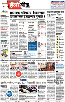 Lokmat Marathi ePaper daily