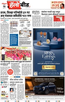 Lokmat Marathi ePaper daily