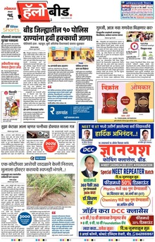 Lokmat Marathi ePaper daily