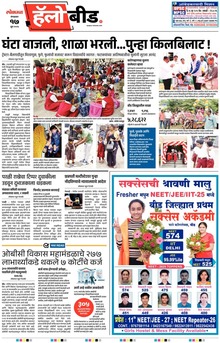 Lokmat Marathi ePaper daily