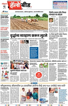 Lokmat Marathi ePaper daily