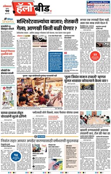 Lokmat Marathi ePaper daily