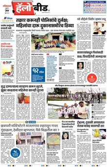 Lokmat Marathi ePaper daily