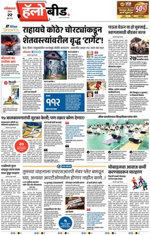 Lokmat Marathi ePaper daily