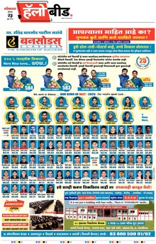 Lokmat Marathi ePaper daily